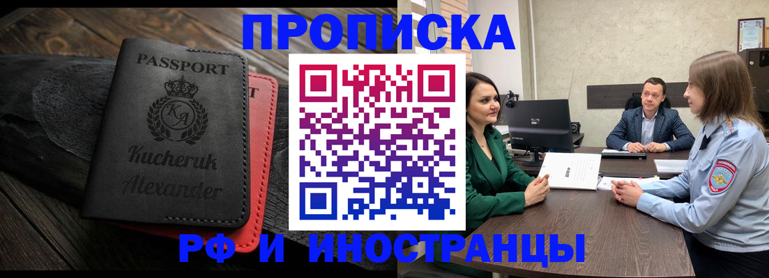 прописка для военкомата в Анадыре