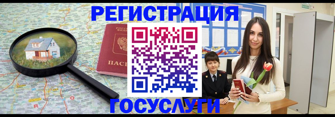 прописка для кредита в Анадыре