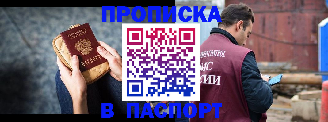 прописка для школы в Анадыре